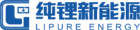 北京纯锂新能源科技有限公司